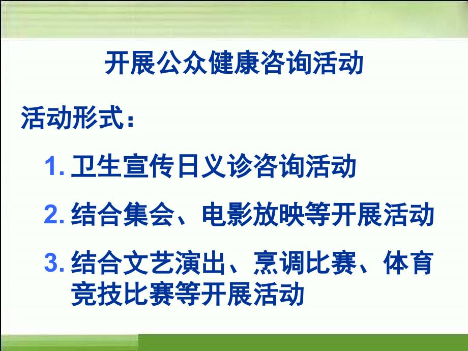 社区健康教育活动组织和归档._第4页