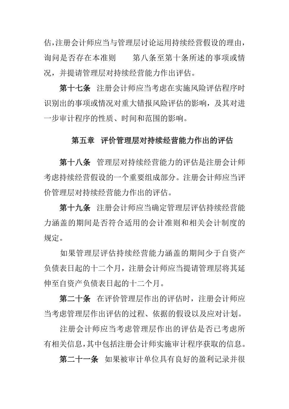 中国注册会计师审计程序报告书(doc 11页)_第5页