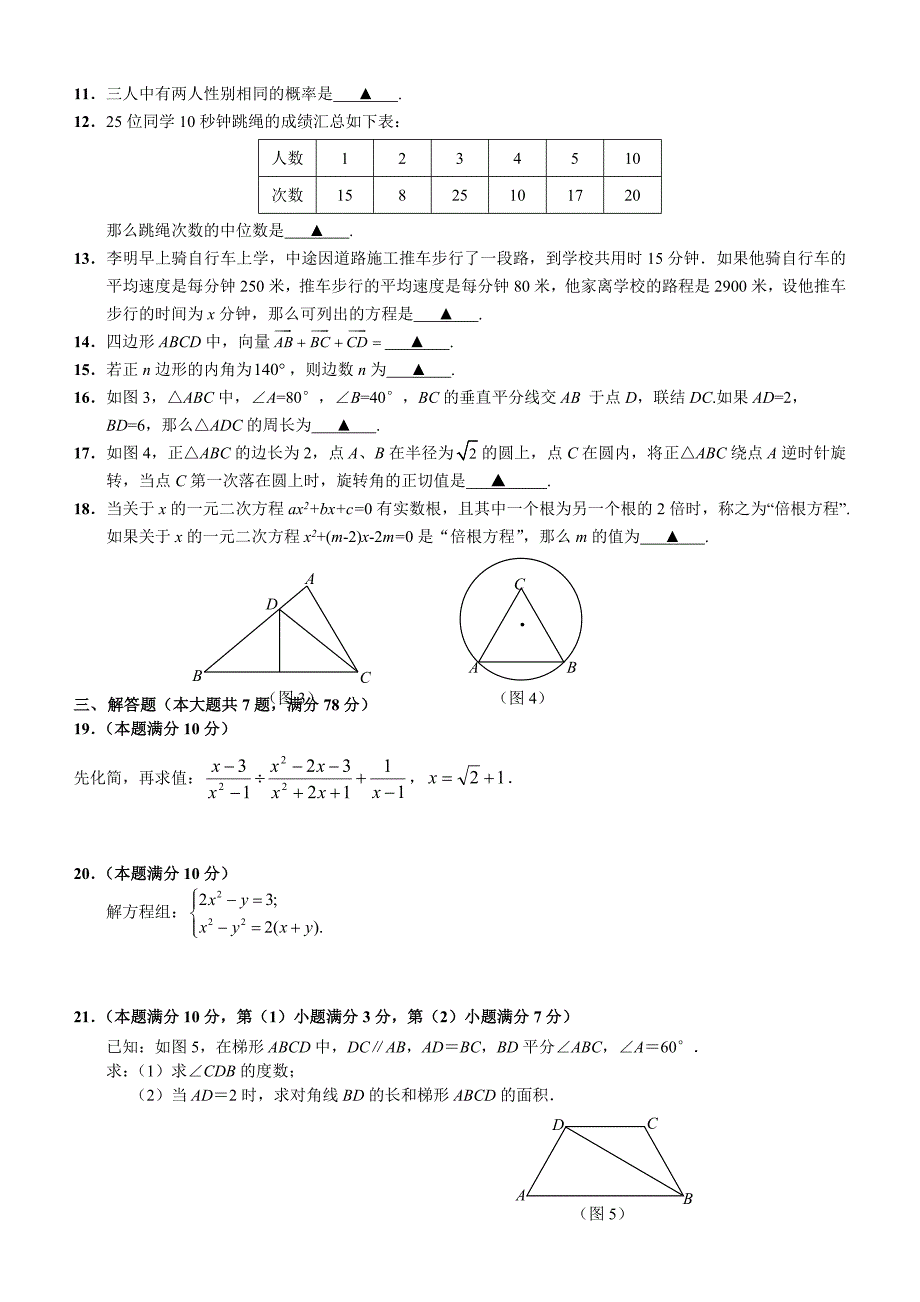 上海市杨浦区2018年中考数学二模试卷及答案_第2页