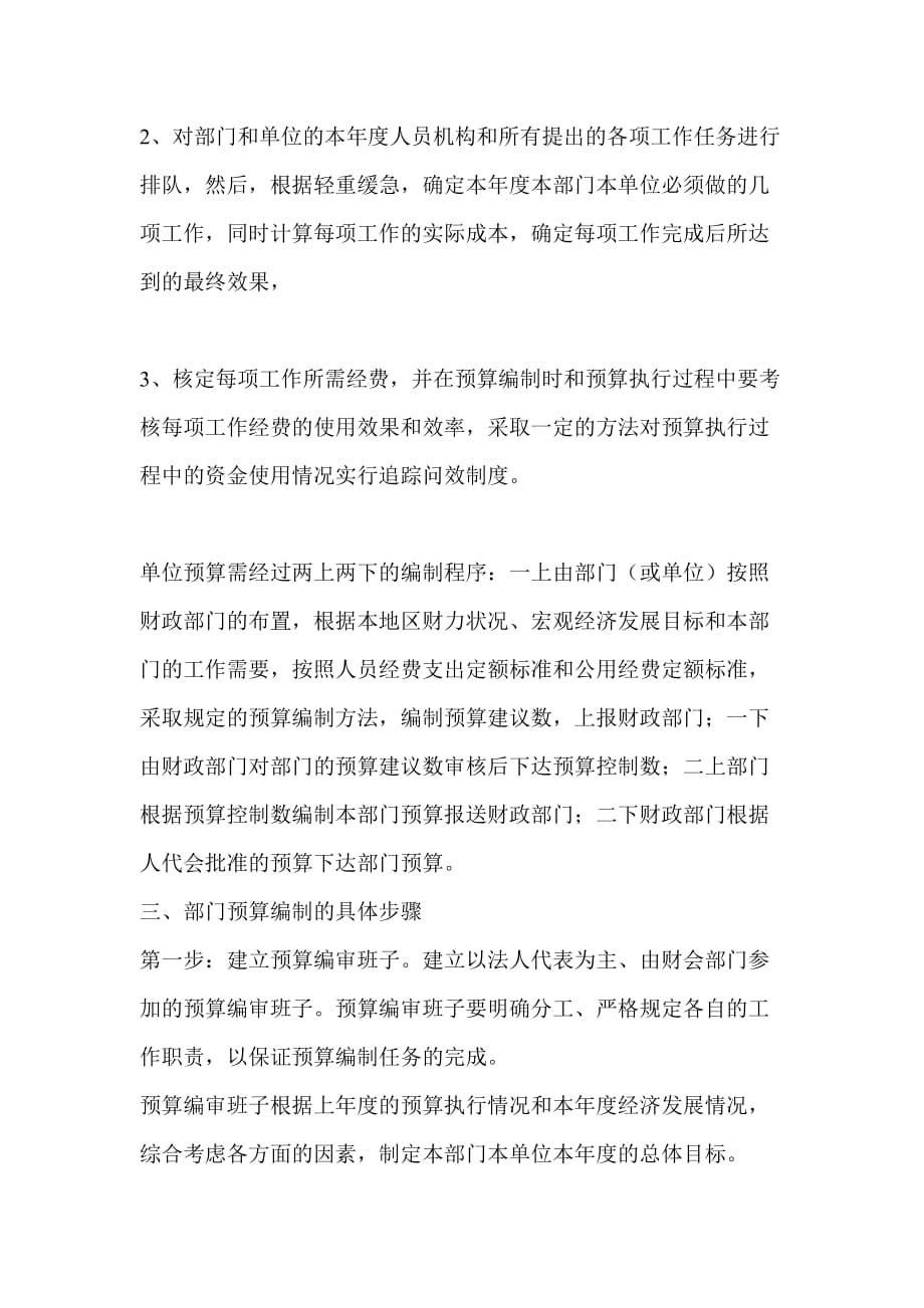 企业部门预算管理制度(doc 9页)_第2页