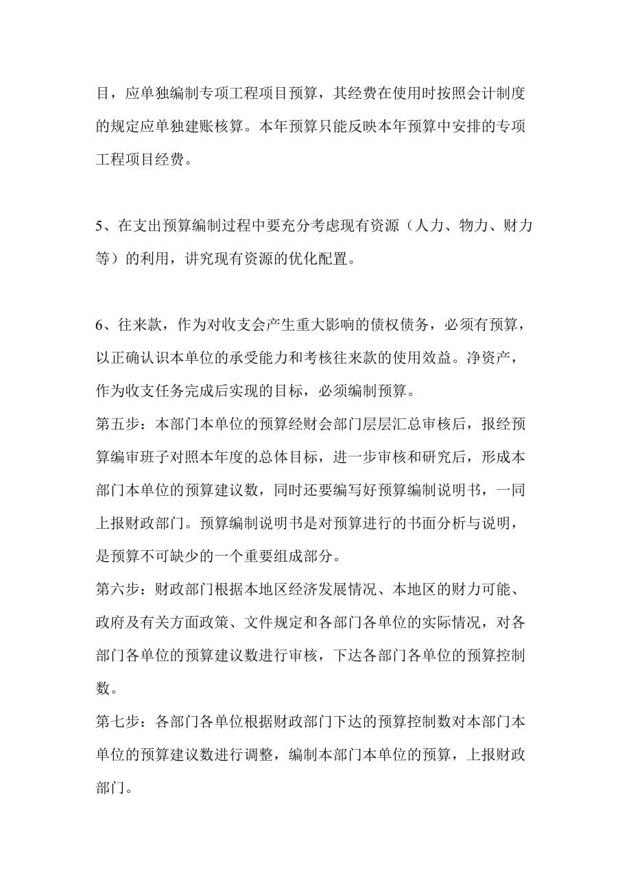 企业部门预算管理制度(doc 9页)_第5页