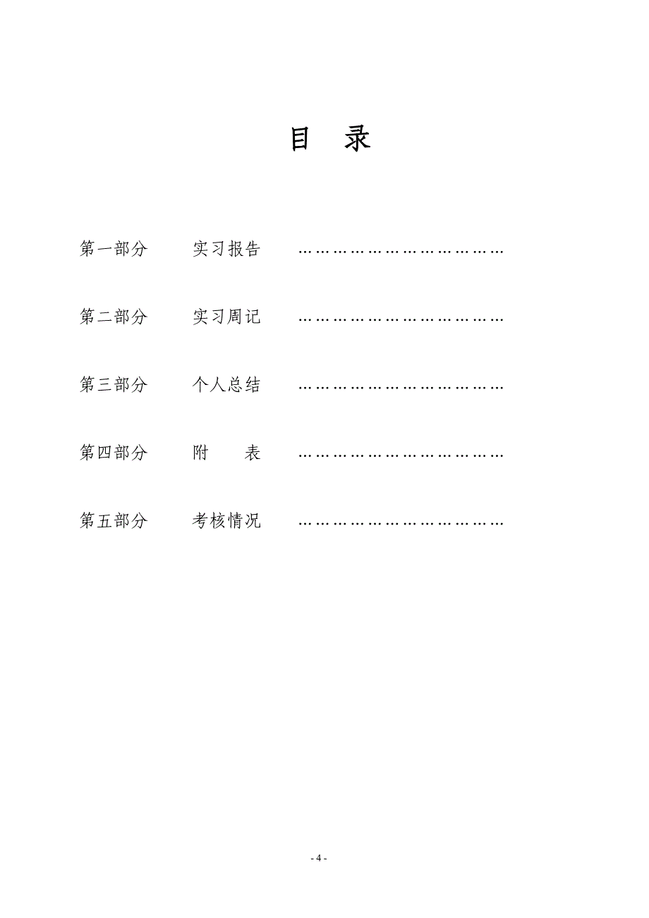 华光学院顶岗实习报告_第4页