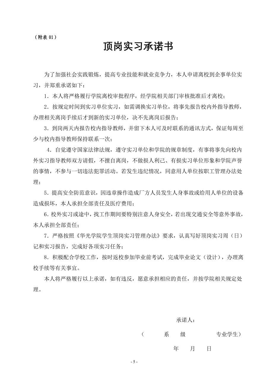 华光学院顶岗实习报告_第5页