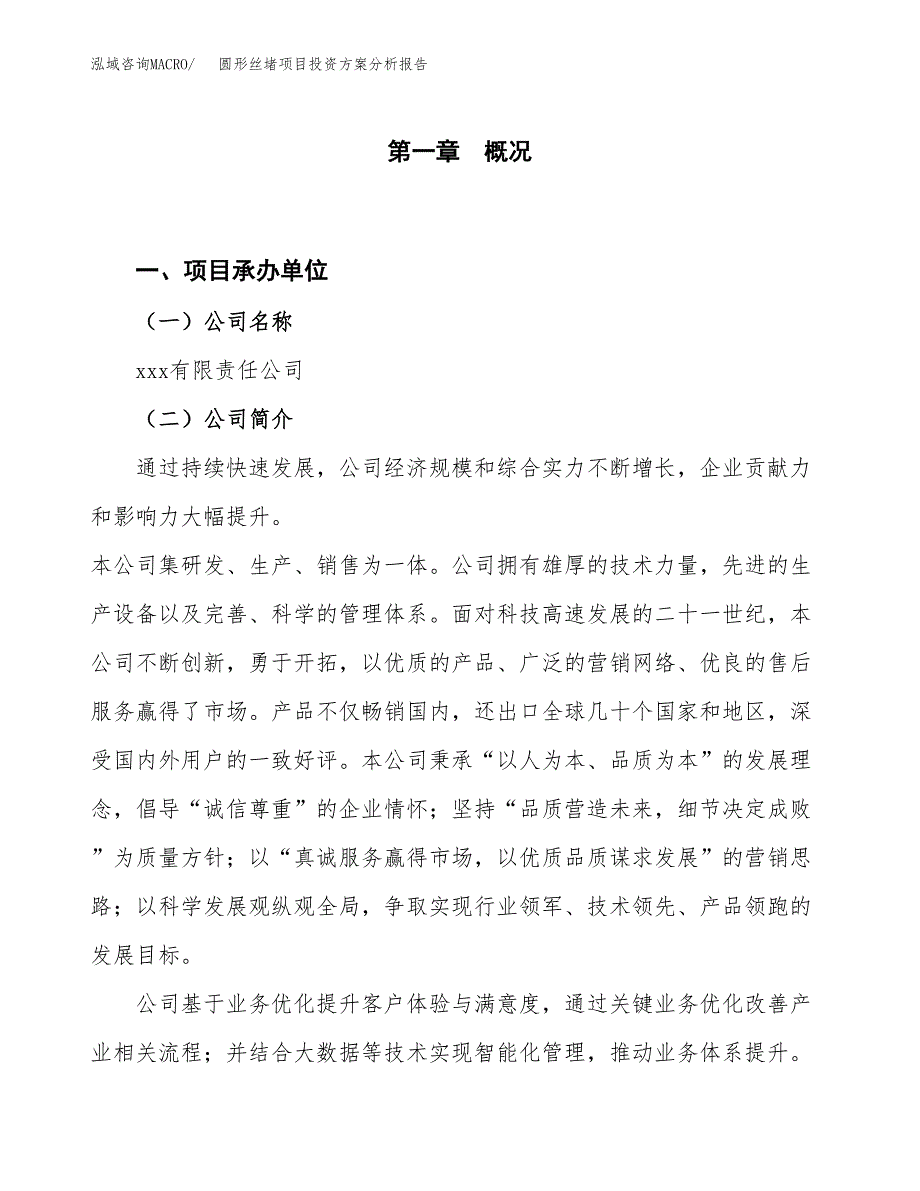 圆形丝堵项目投资方案分析报告.docx_第1页