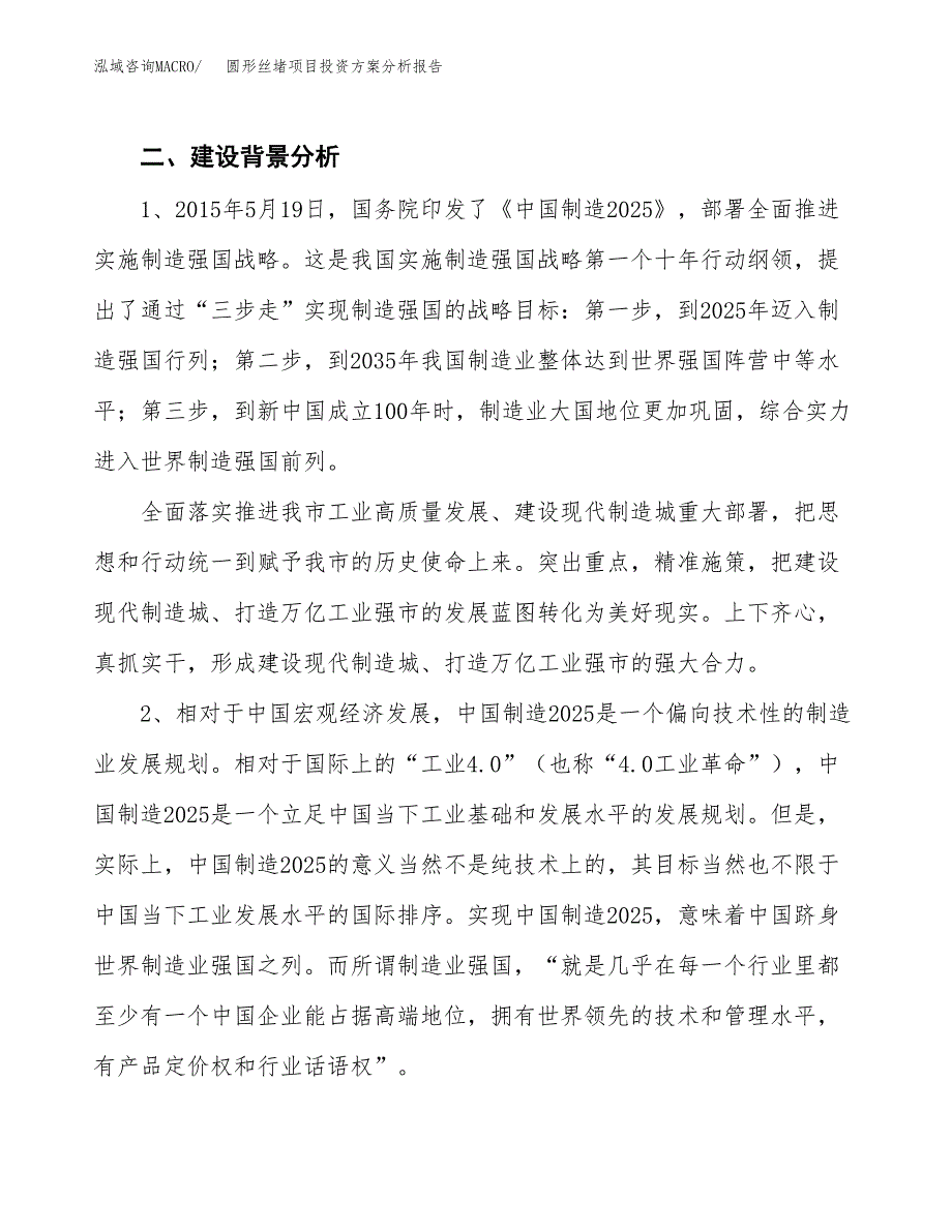 圆形丝堵项目投资方案分析报告.docx_第4页