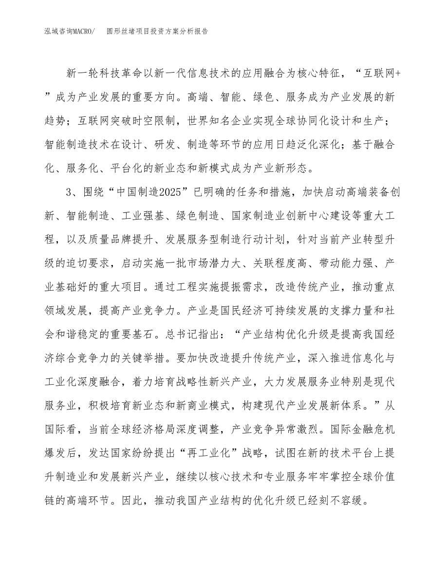 圆形丝堵项目投资方案分析报告.docx_第5页