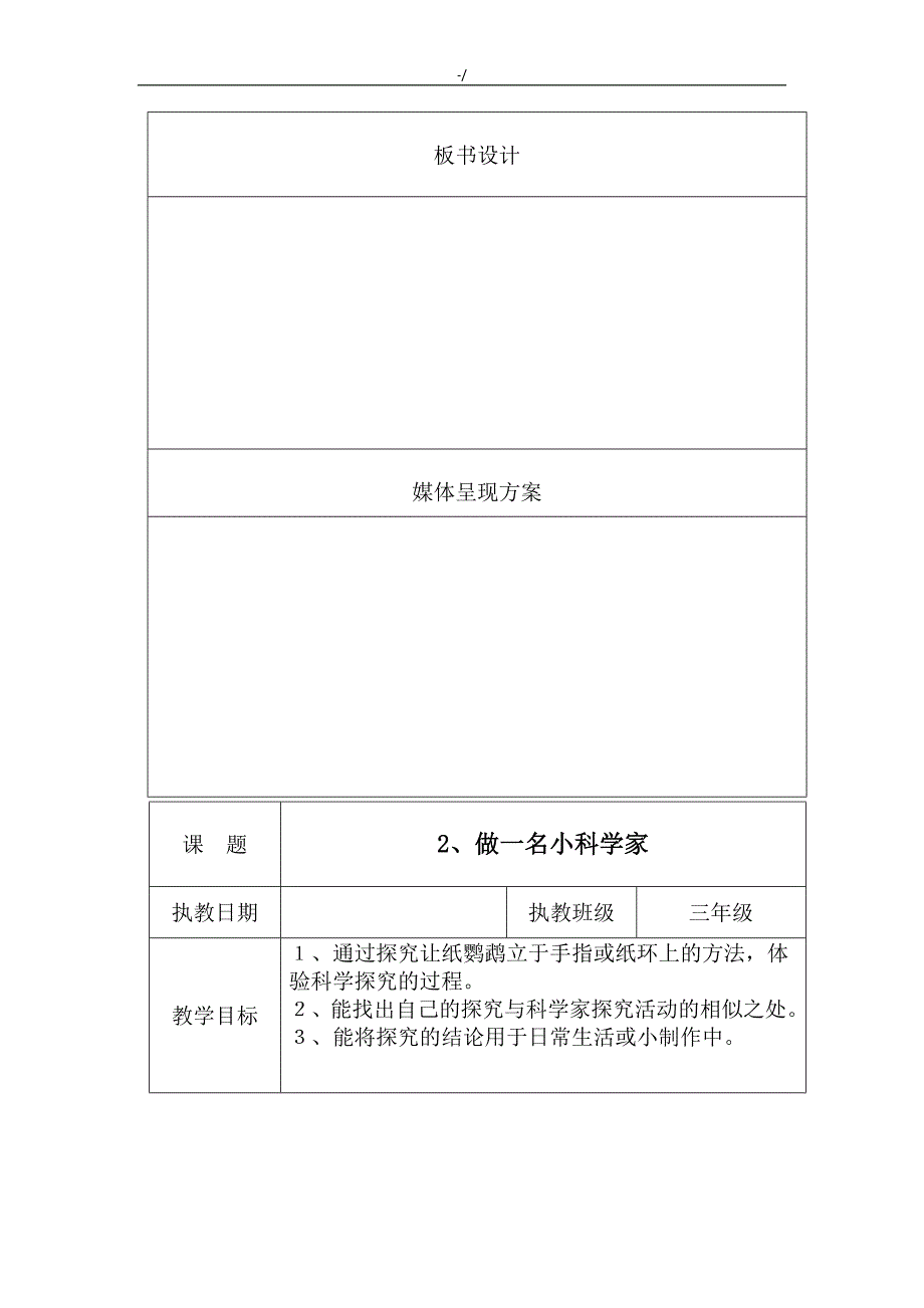 苏教出版三年级上册科学教学方针教案课程2017_第3页