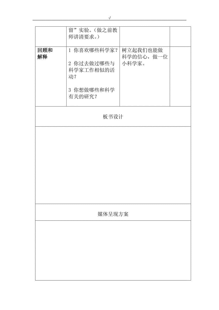 苏教出版三年级上册科学教学方针教案课程2017_第5页