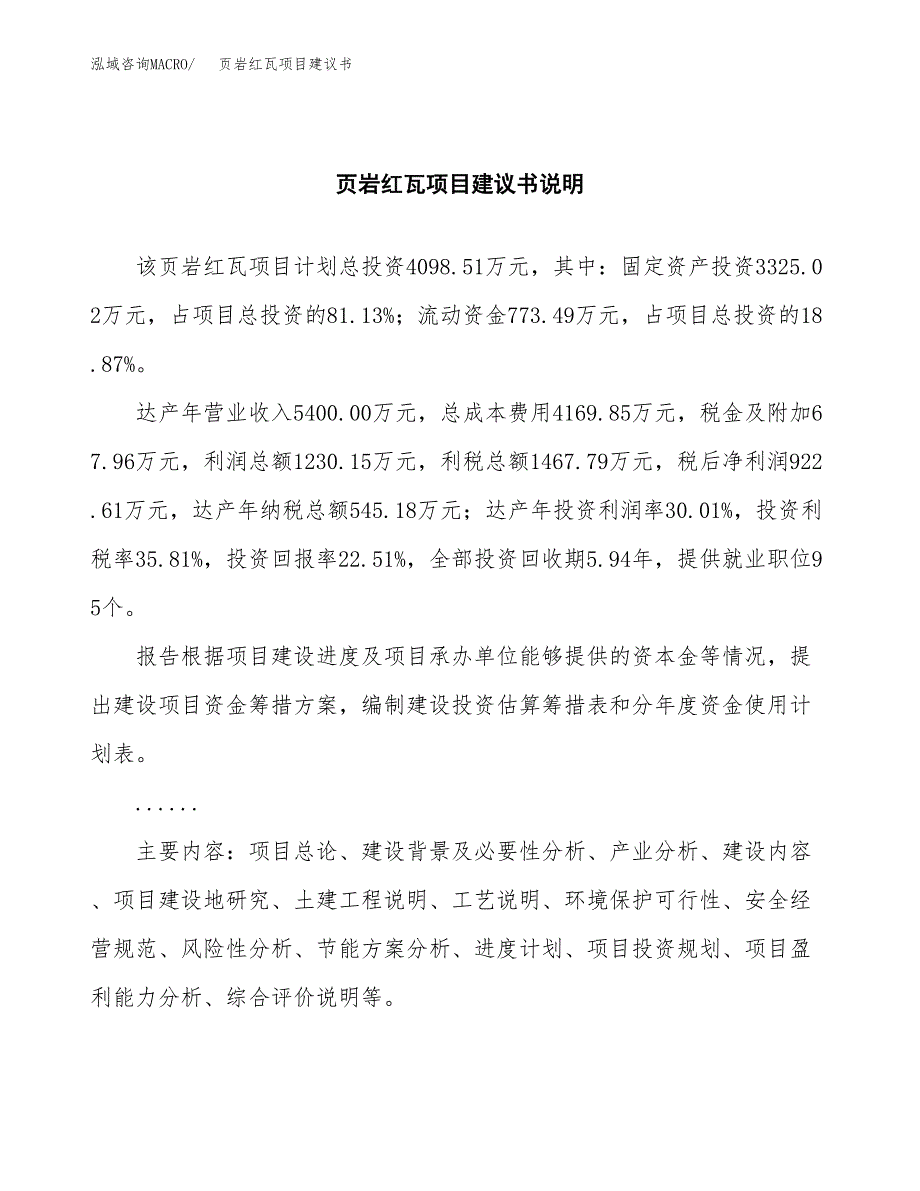 页岩红瓦项目建议书（可研报告）.docx_第2页