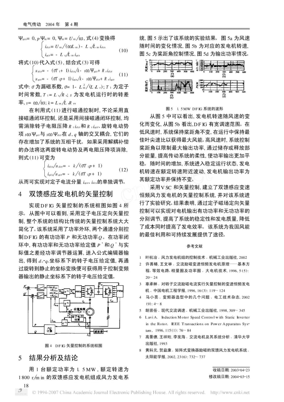 双馈感应变速恒频风力发电机控制系统研究_第3页