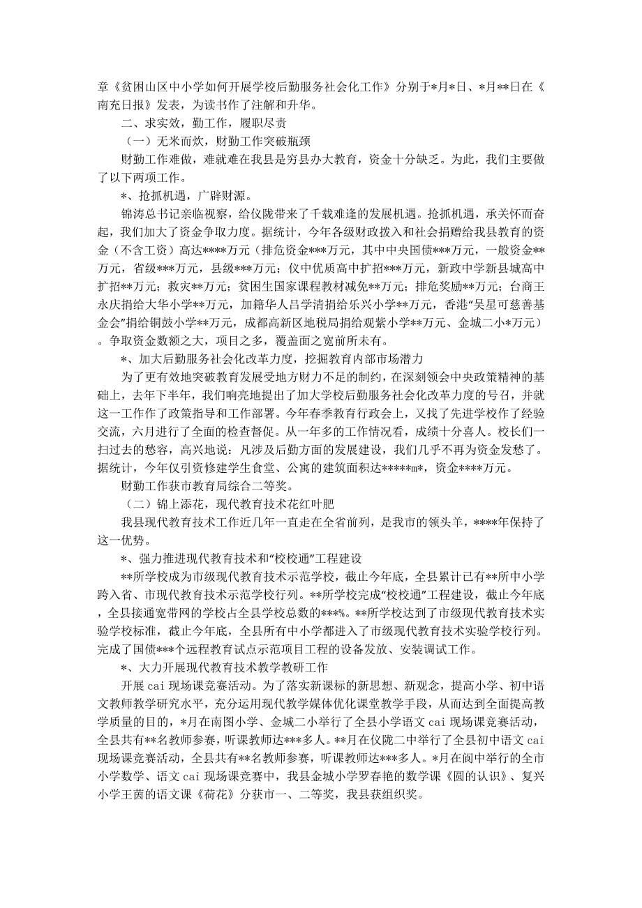 教育局某某述职 报告.docx_第5页