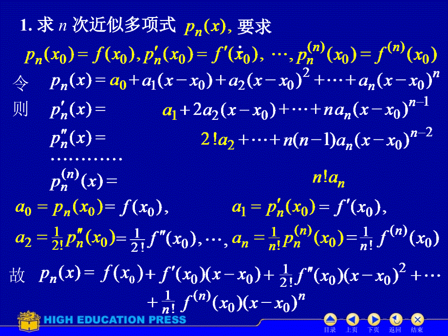 同济高等数学(第六版)第三章PPT D3 3泰勒公式_第3页