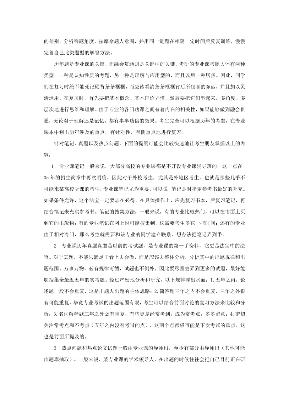 南开大学中国史学史孙卫国2016年考博科目考博真题考博参考书_第4页