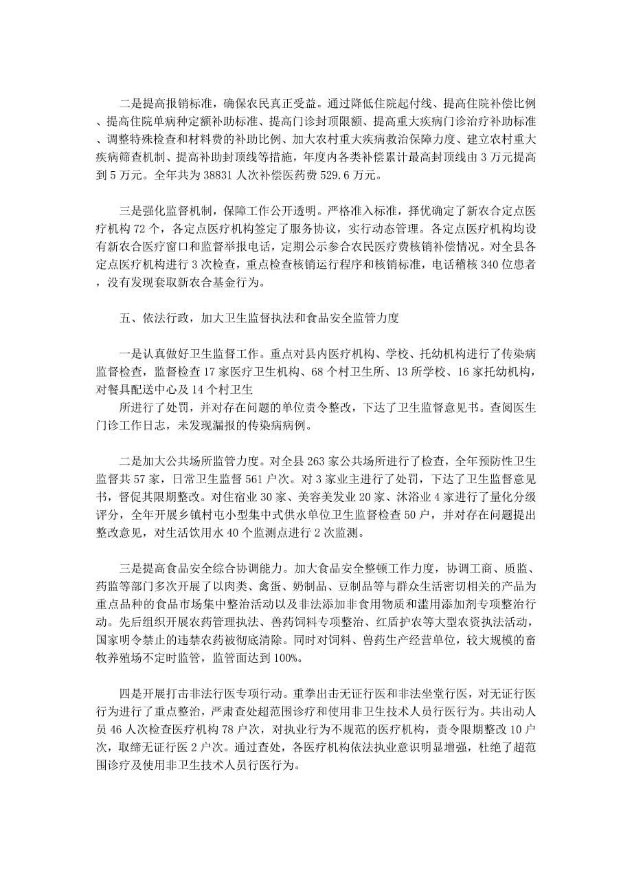 卫生局长述职报告(精选多 篇).docx_第5页