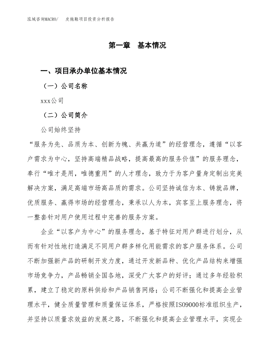 皮拖鞋项目投资分析报告（总投资6000万元）（22亩）_第2页