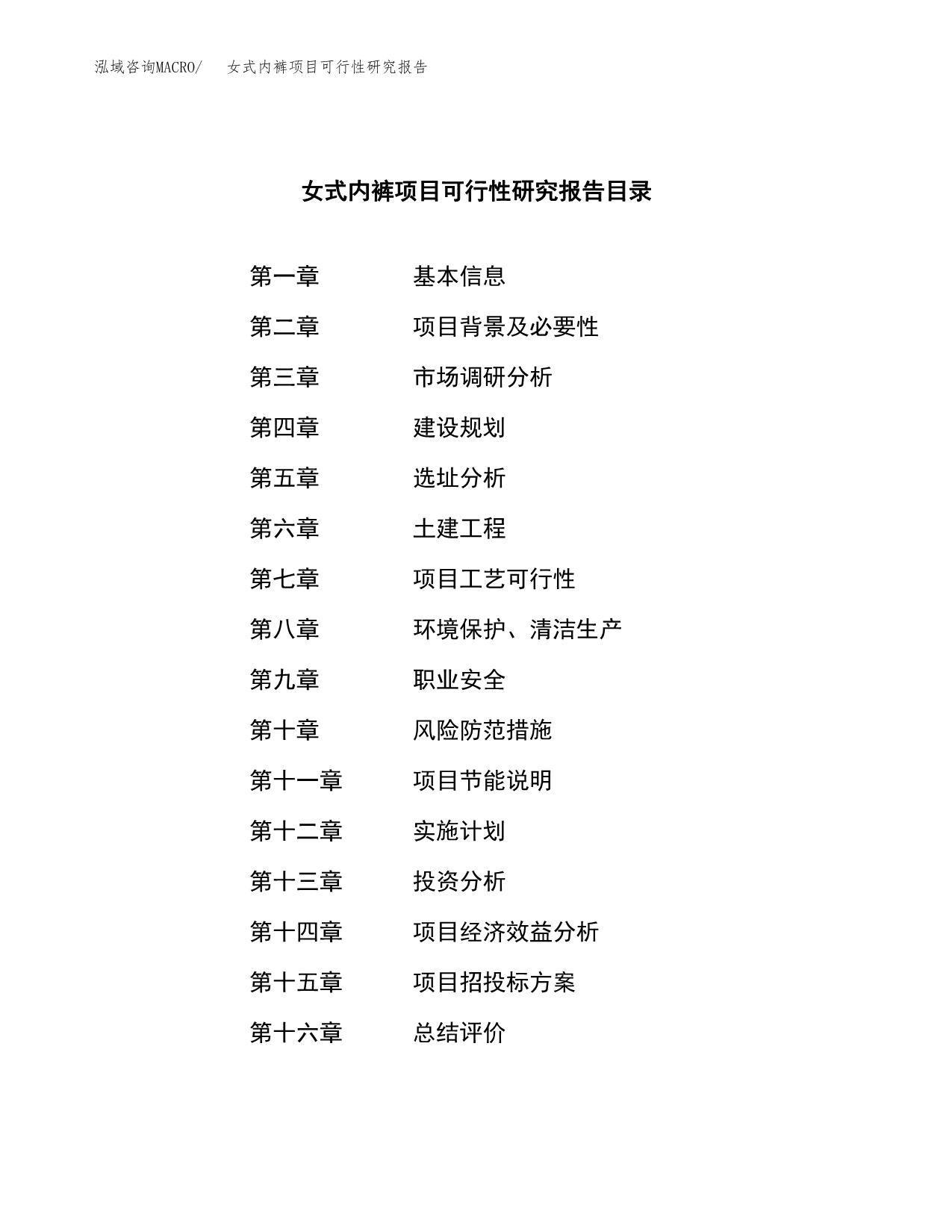 女式内裤项目可行性研究报告汇报设计.docx_第4页