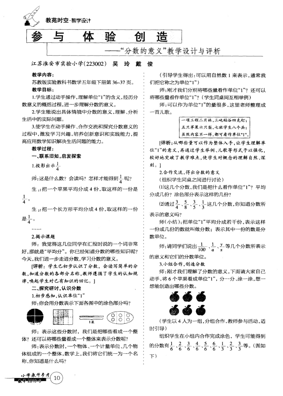 参与体验创造——“分数的意义”教学设计与评析.pdf_第1页