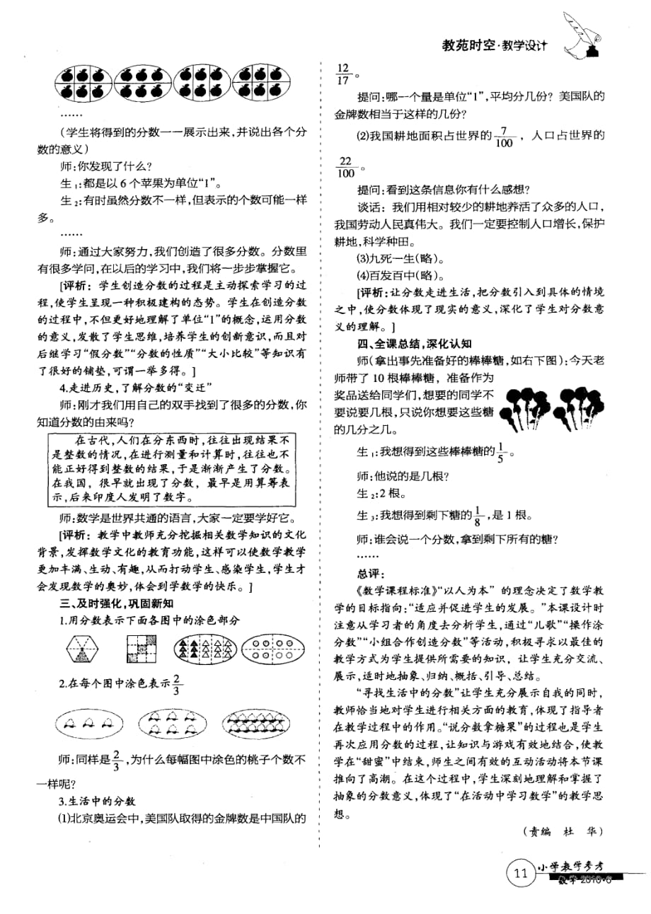 参与体验创造——“分数的意义”教学设计与评析.pdf_第2页