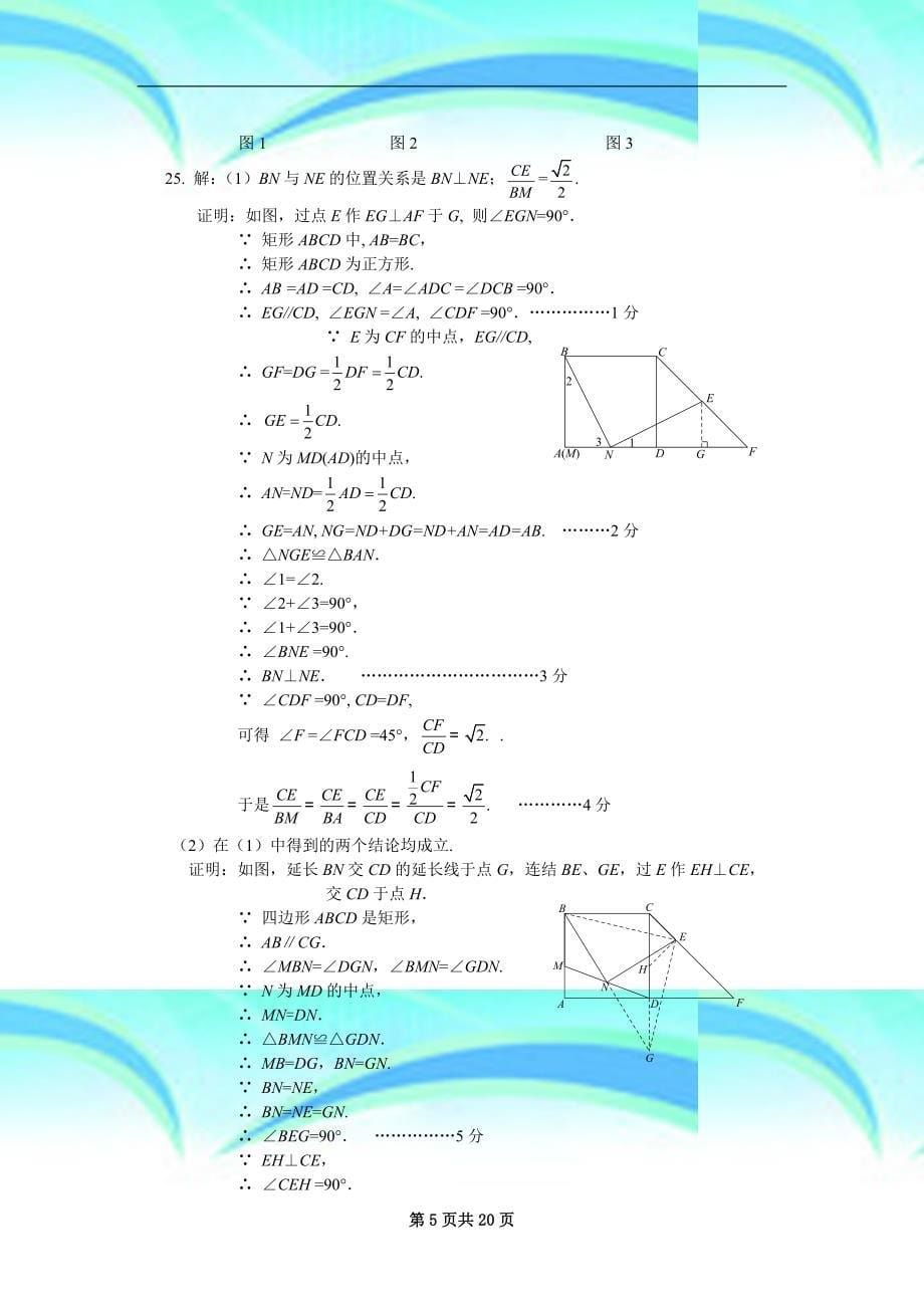 北京各区县二模试题分类几何综合解析版_第5页