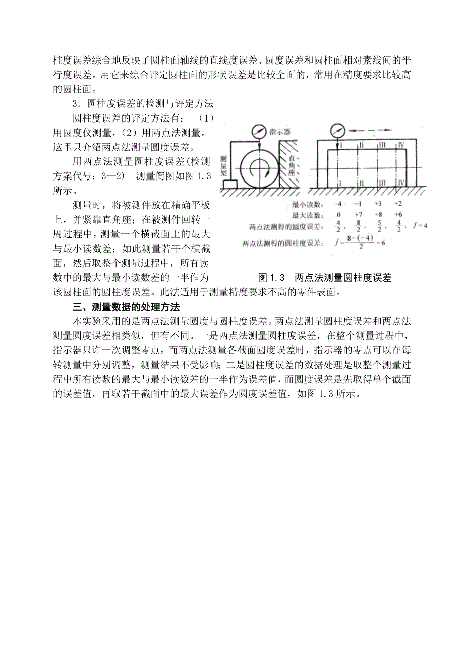 公差实验指导书_挂网上_(1)._第2页