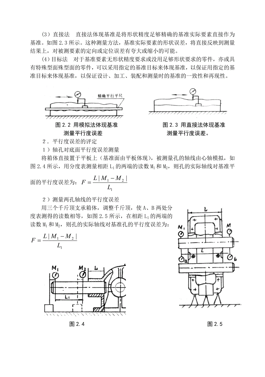 公差实验指导书_挂网上_(1)._第4页