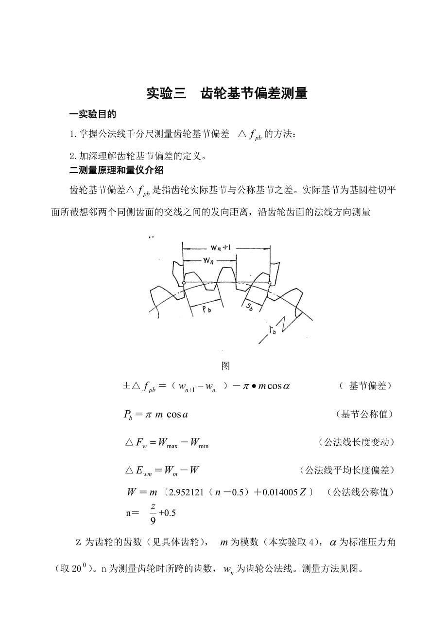 公差实验指导书_挂网上_(1)._第5页