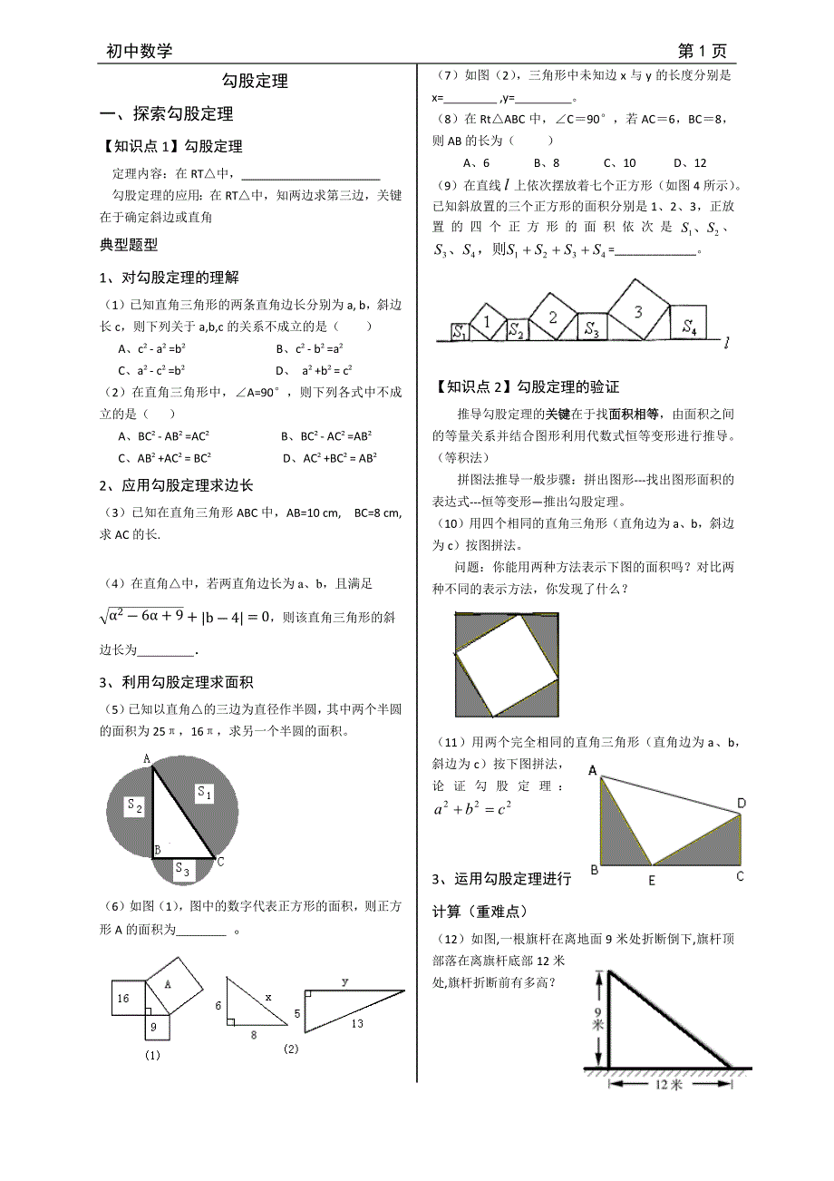 勾股定理专题(附标准答案-全面、精选)_第1页