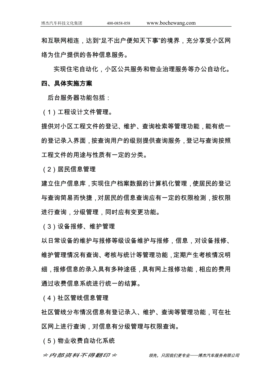 博车网智慧型小区(加盟商版)_第3页