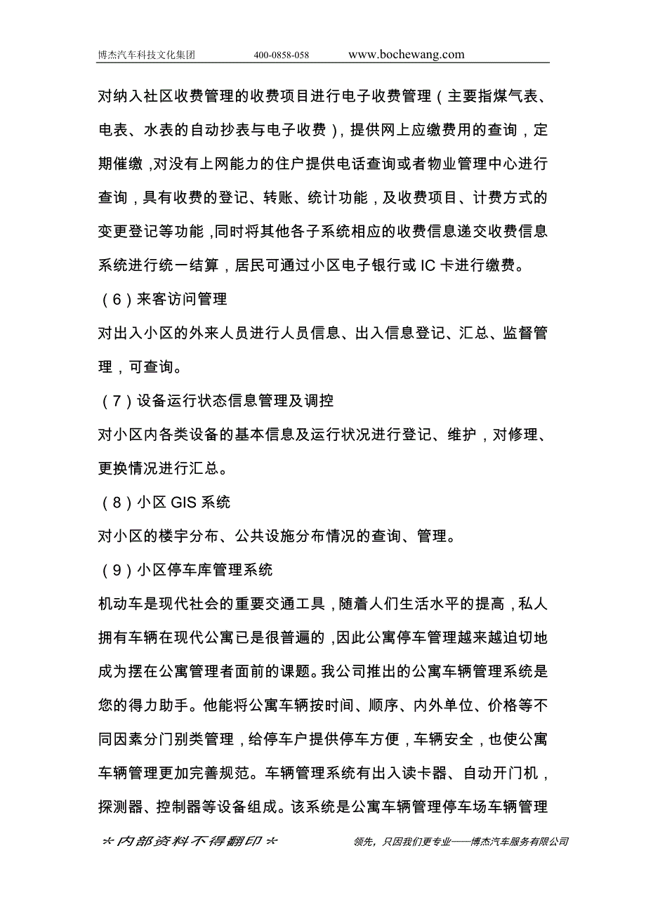 博车网智慧型小区(加盟商版)_第4页