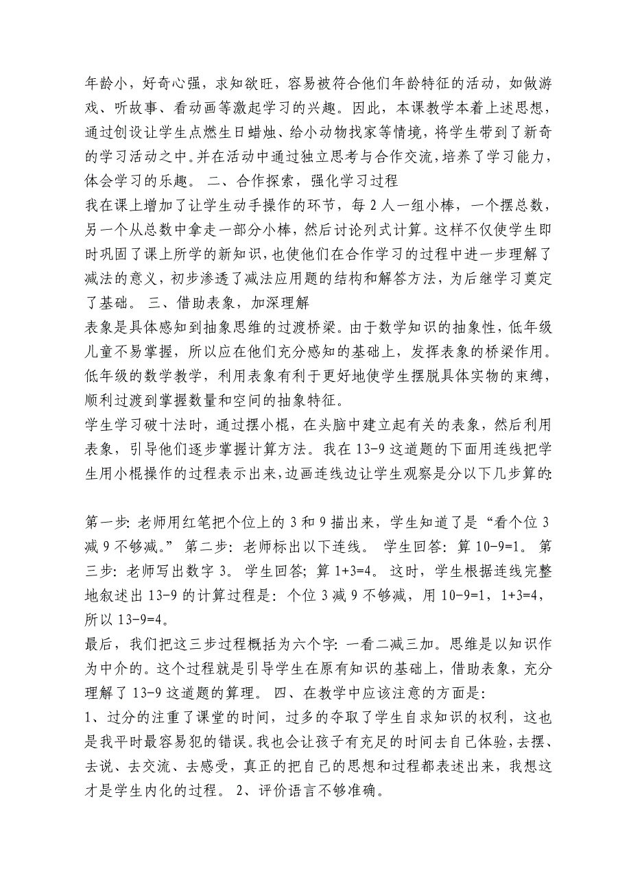 一年级下册数学教学反思 郭芝廷_第4页