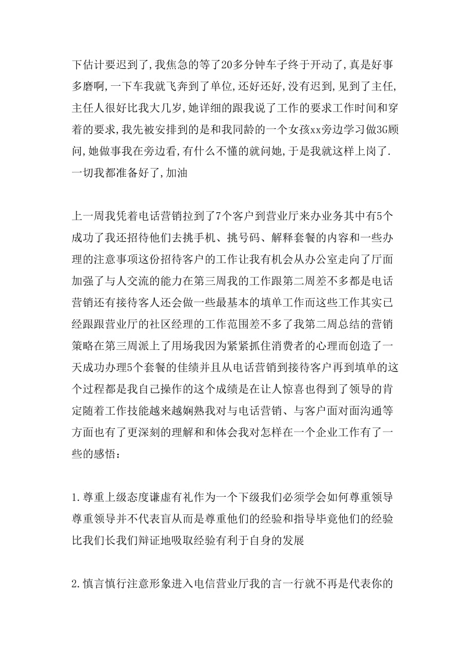 通讯实习周记范文_第3页