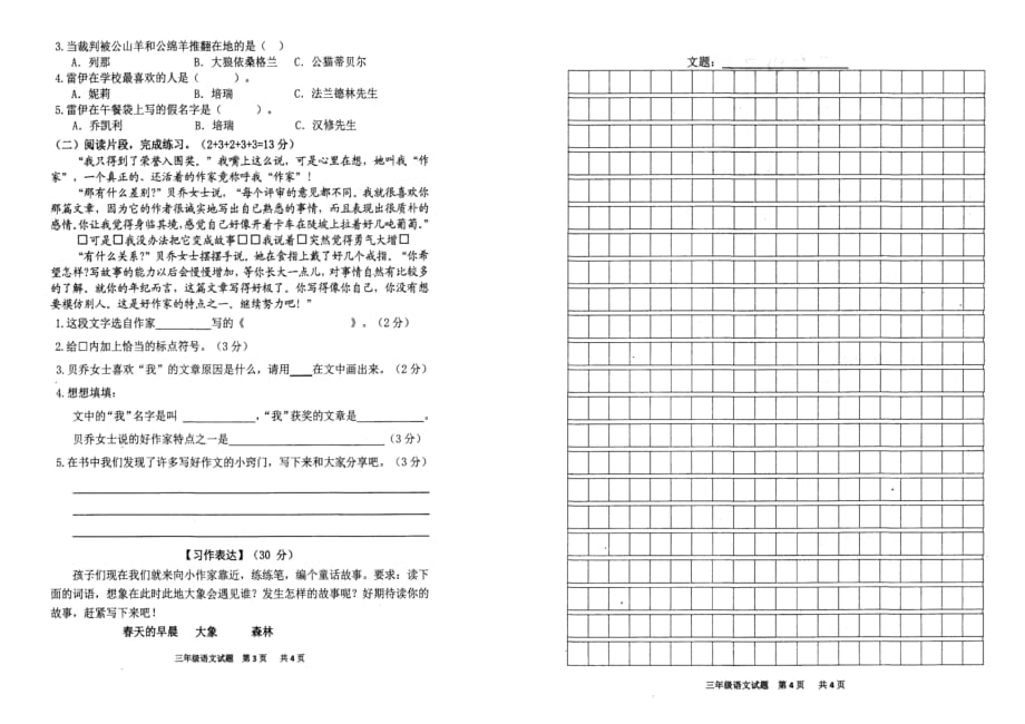 部编版语文三年级上语文期中检测试卷_第2页