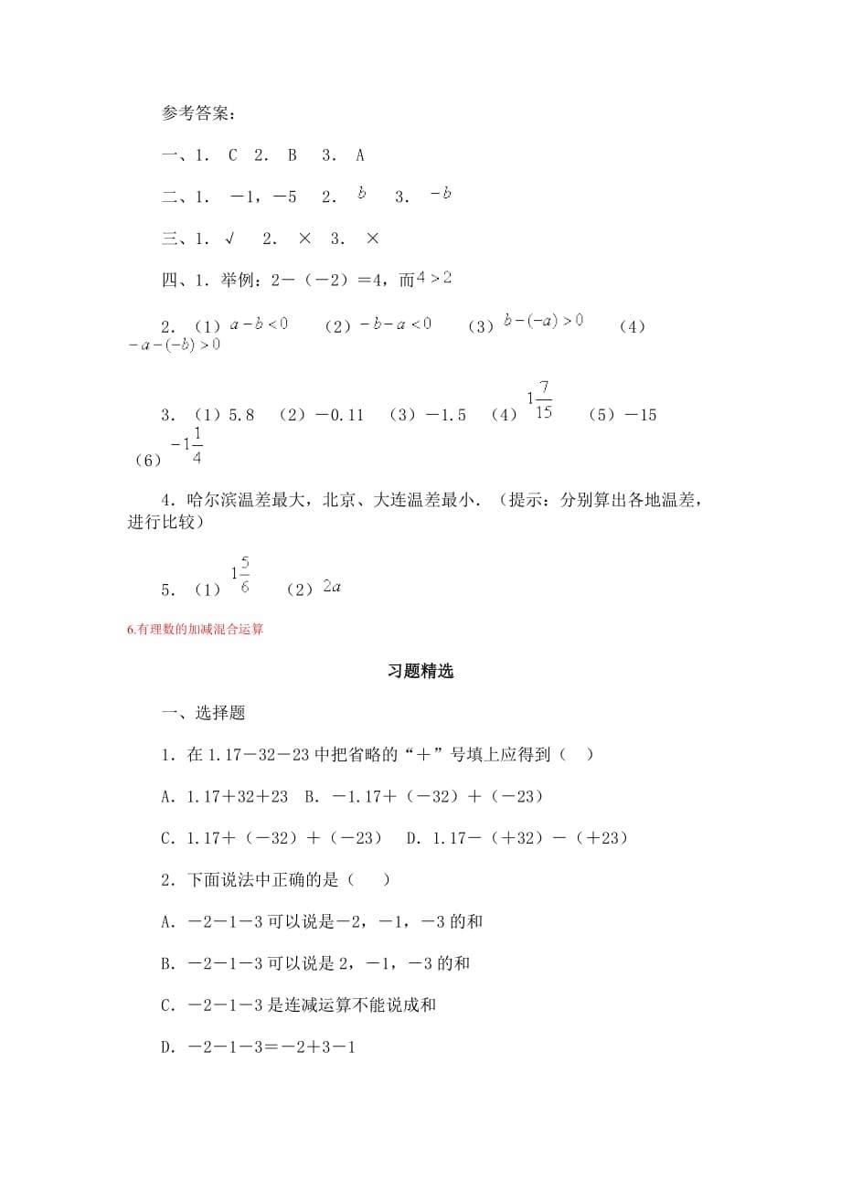 北师版七年级数学上章节练习(全套)第二章-有理数及其运算4-6(含标准答案)_第5页