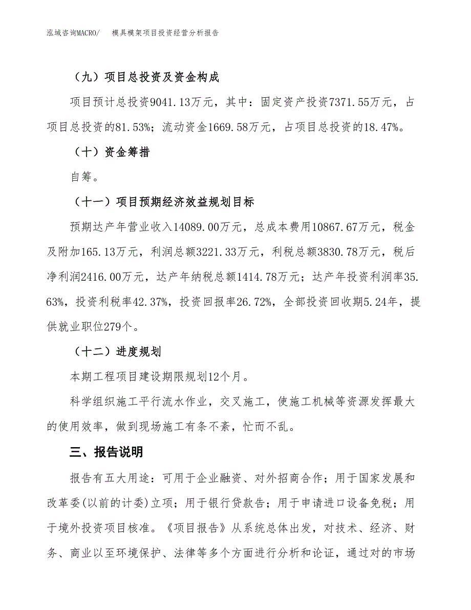 模具模架项目投资经营分析报告模板.docx_第4页