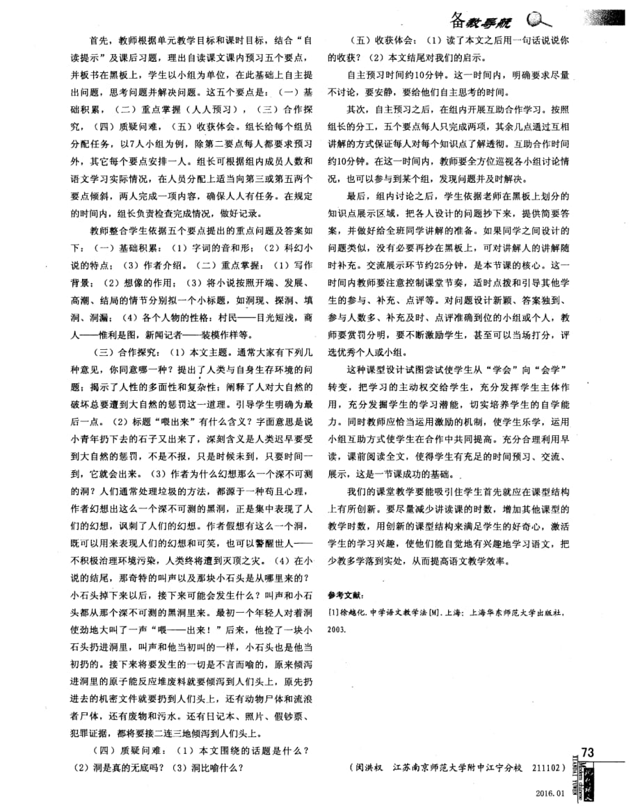 “少教多学”自读课课型设计初探——以《喂出来》为例.pdf_第2页