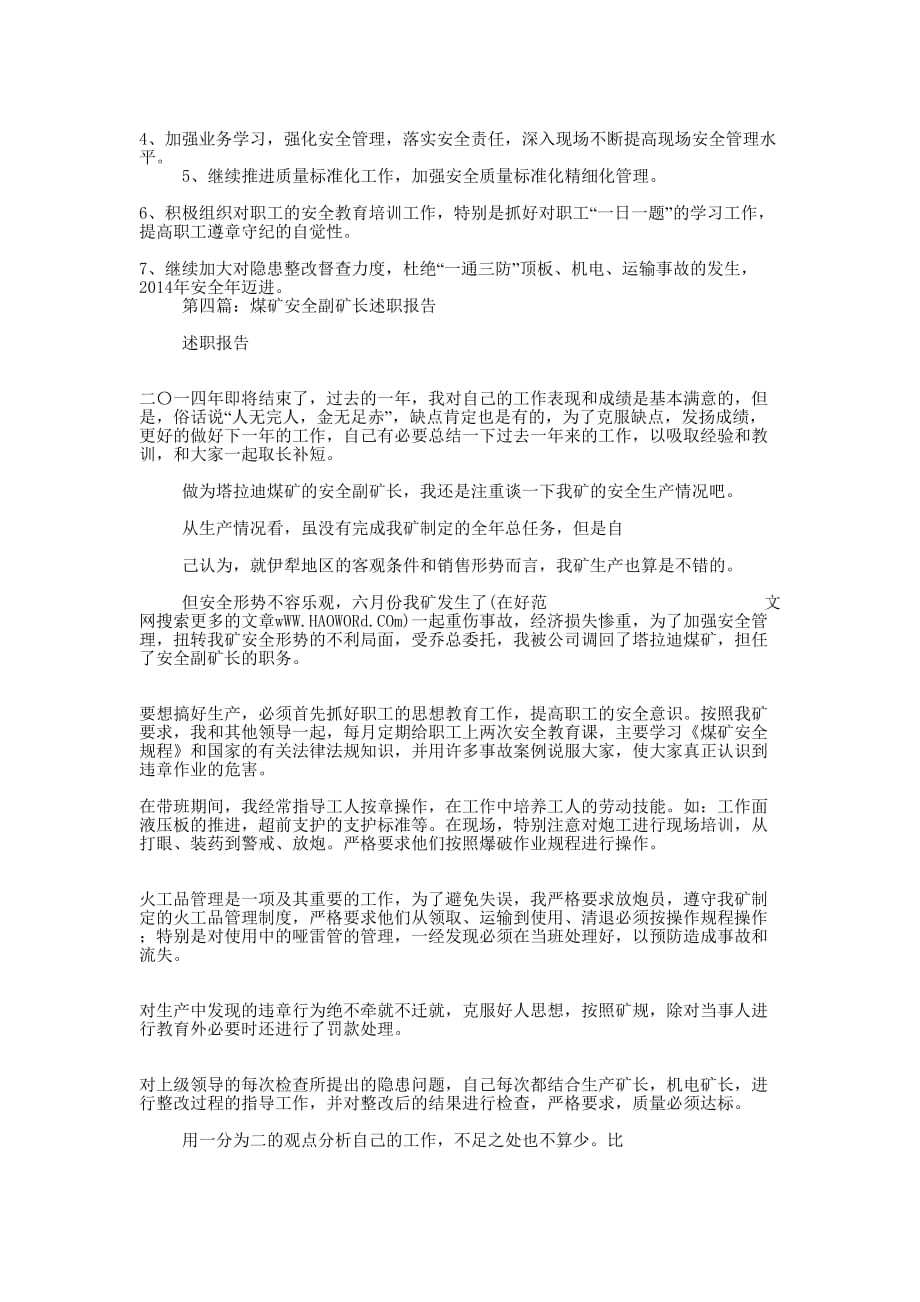 安全副矿长个人述职 报告.docx_第4页