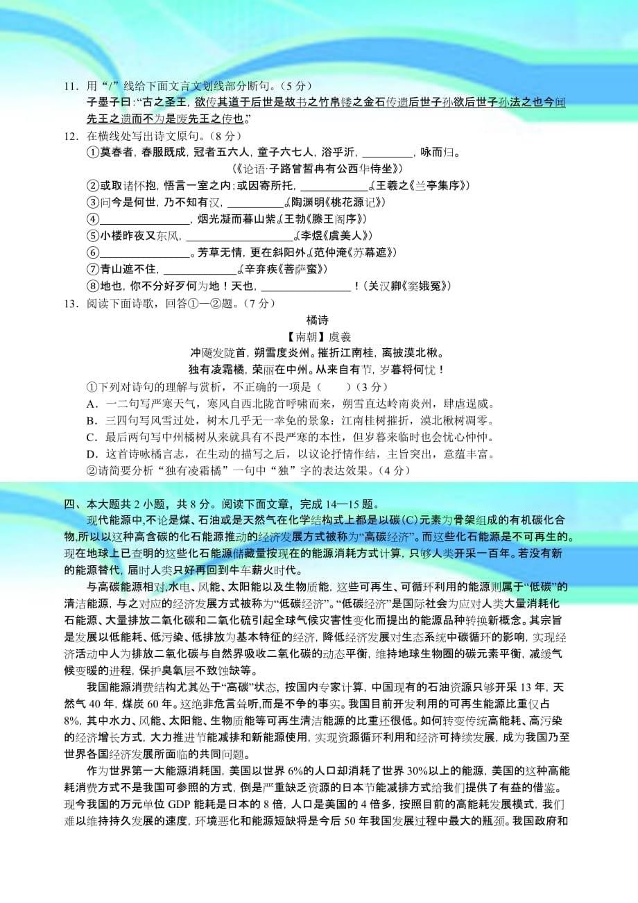 北京龙门育才学校高三第三次月考语文_第5页