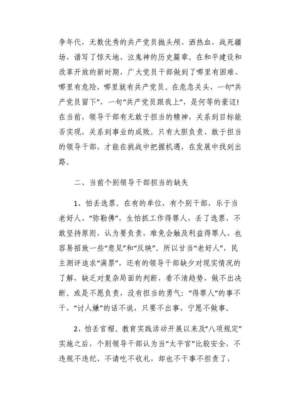 领导干部个人问题清单和整改台账两篇供参考_第3页