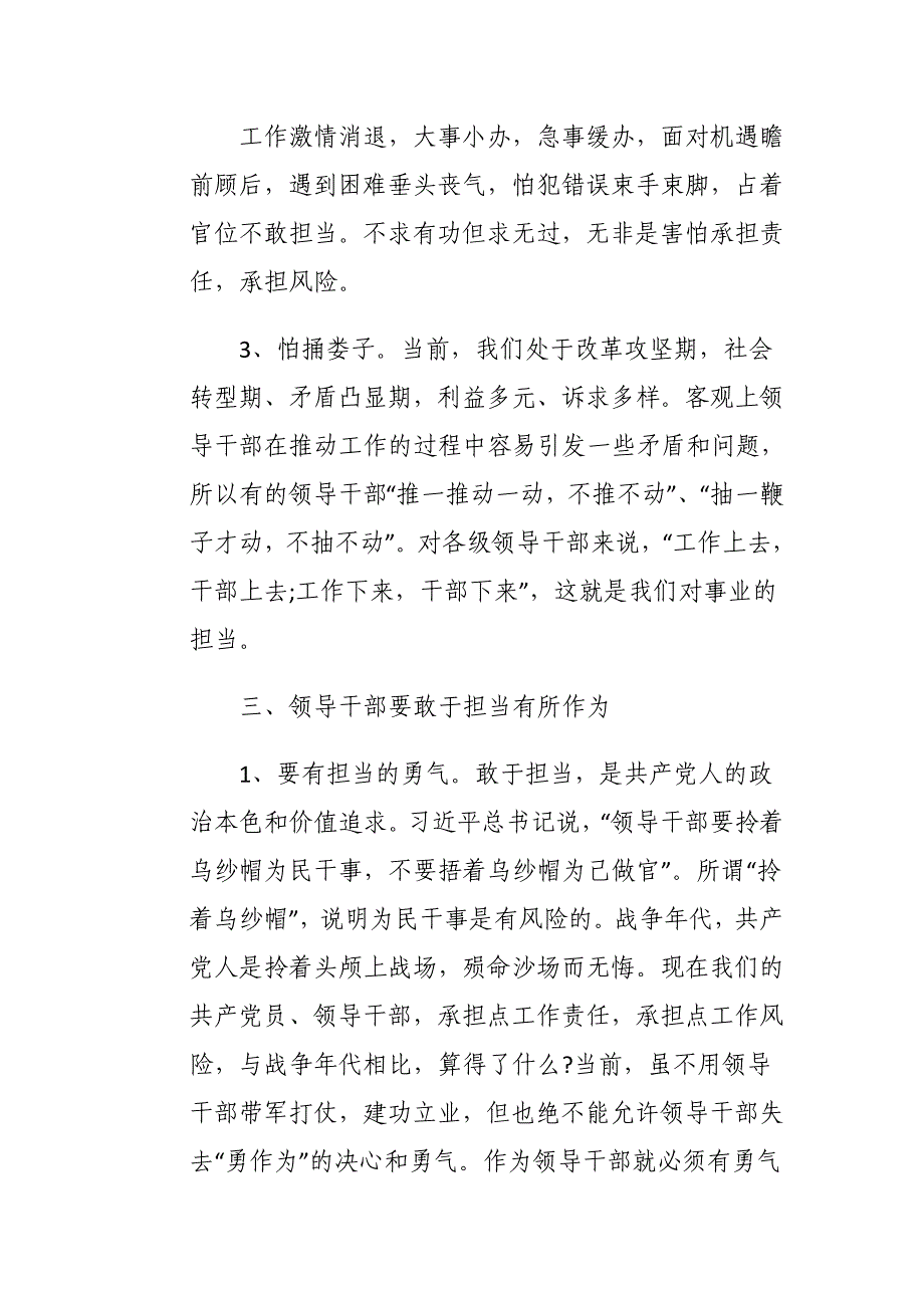 领导干部个人问题清单和整改台账两篇供参考_第4页