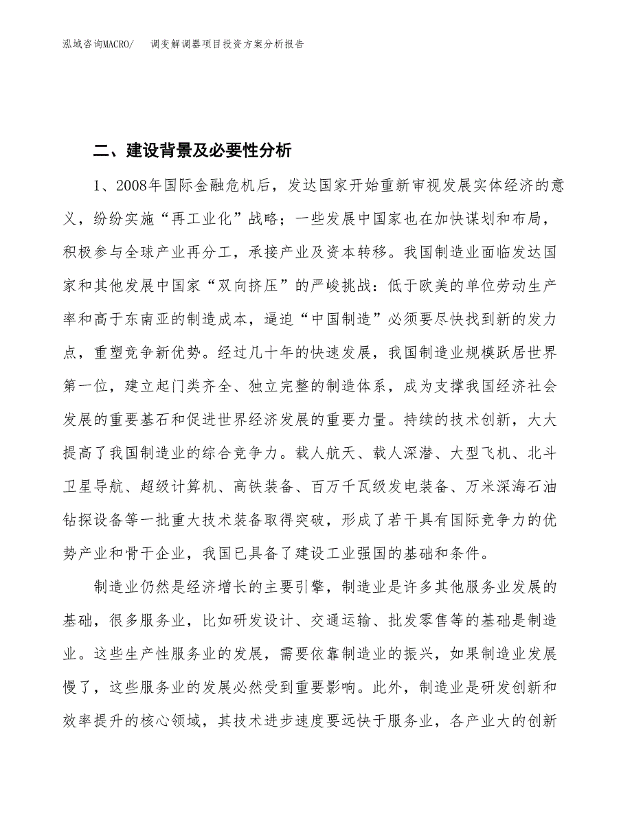 调变解调器项目投资方案分析报告.docx_第4页