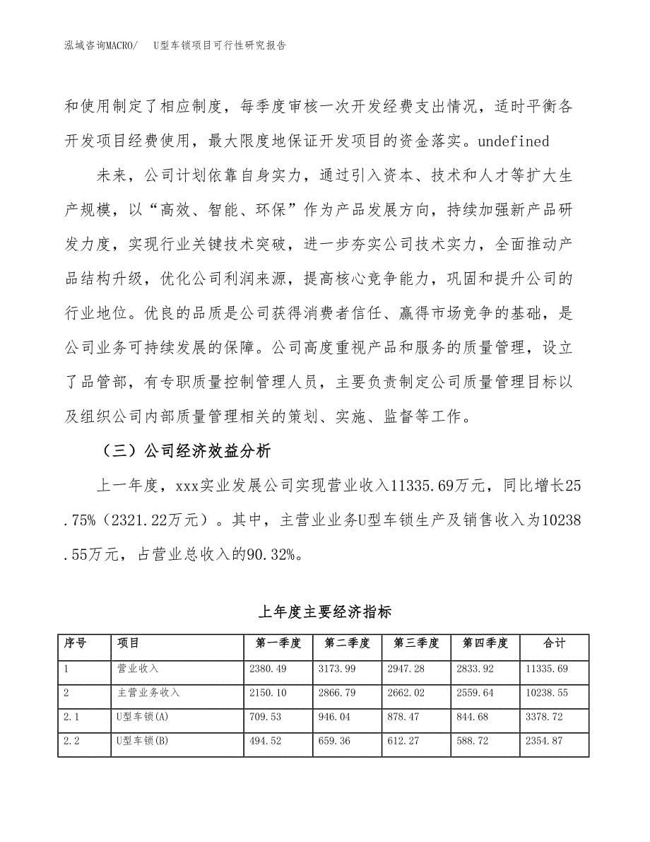 U型车锁项目可行性研究报告汇报设计.docx_第5页