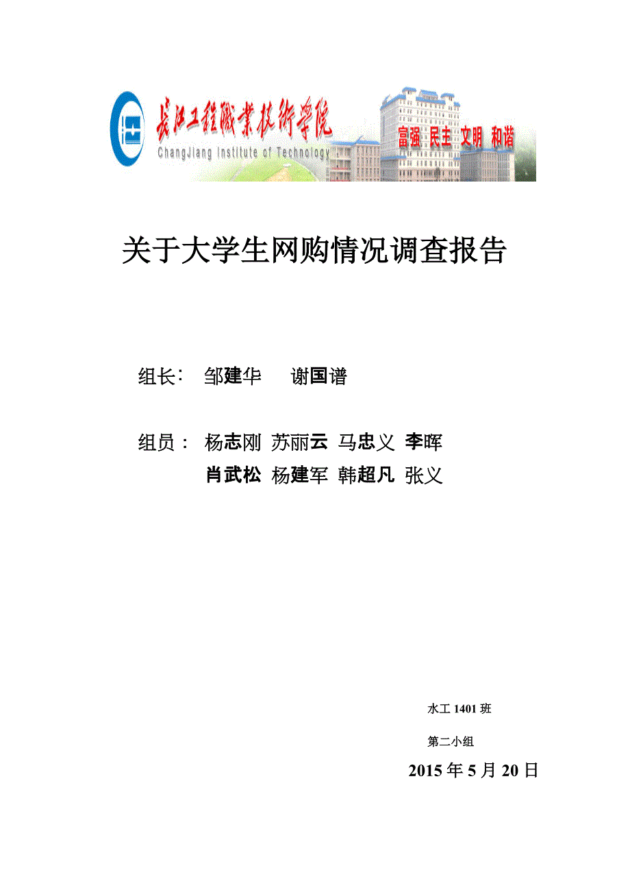 大学生购物情况调查报告_第1页