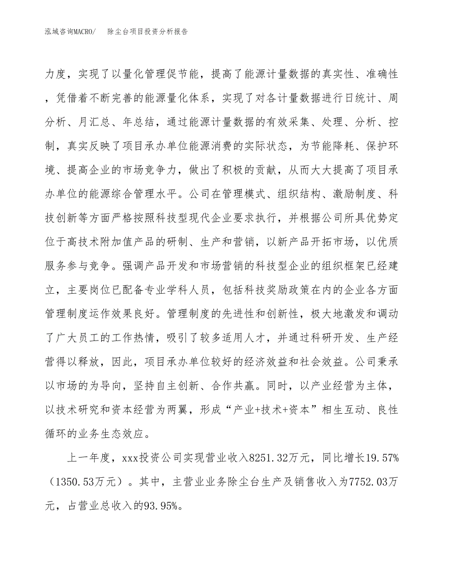 除尘台项目投资分析报告（总投资5000万元）（22亩）_第3页