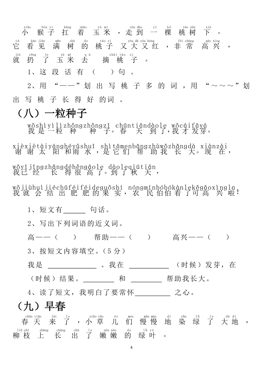 一年级带拼音的阅读训练-希望教育_第4页