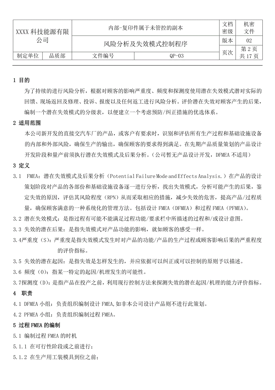 ISO9001-2015风险分析及失效模式控制程序_第2页