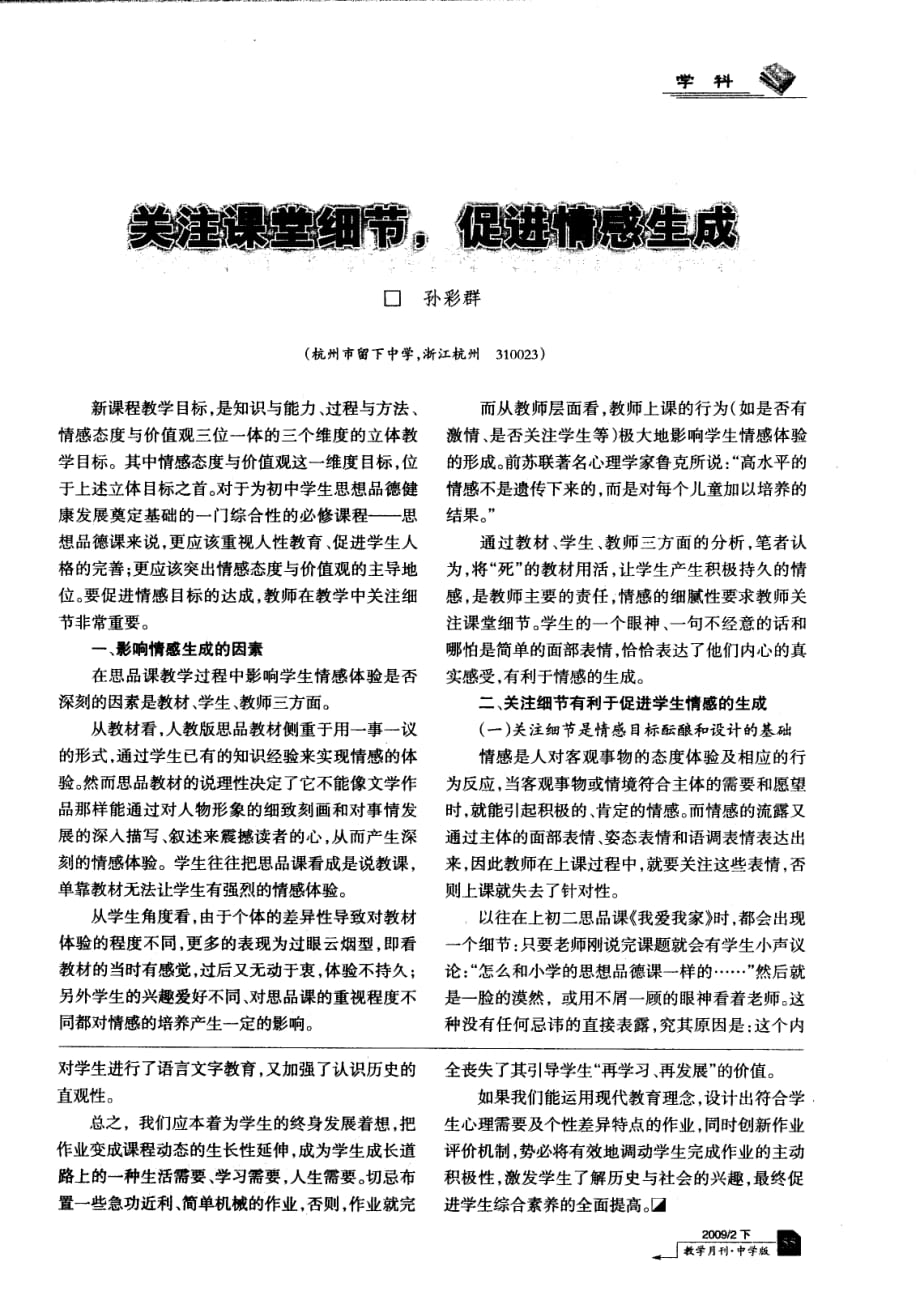 关注课堂细节促进情感生成.pdf_第1页