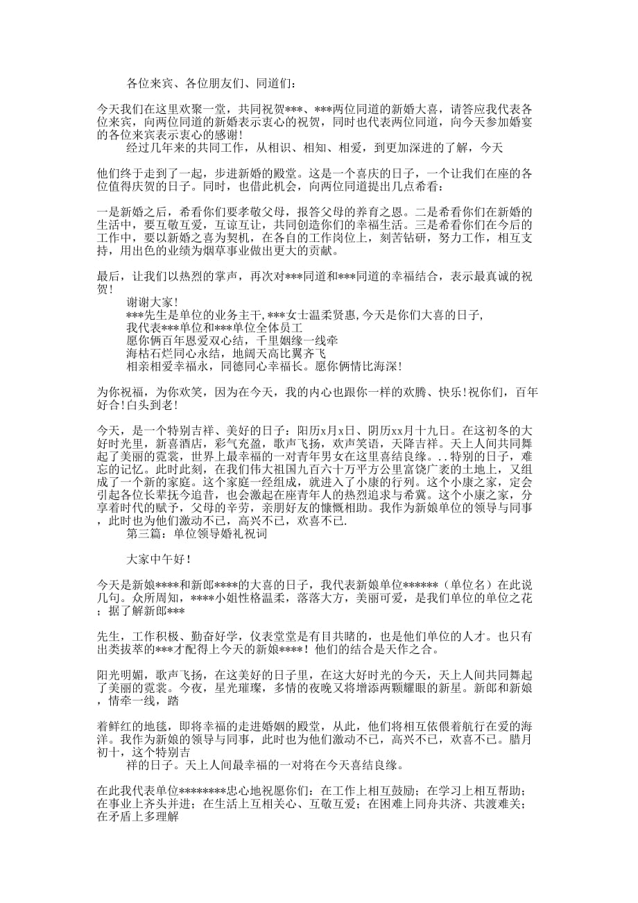 领导退休祝词(精选多 篇).docx_第2页