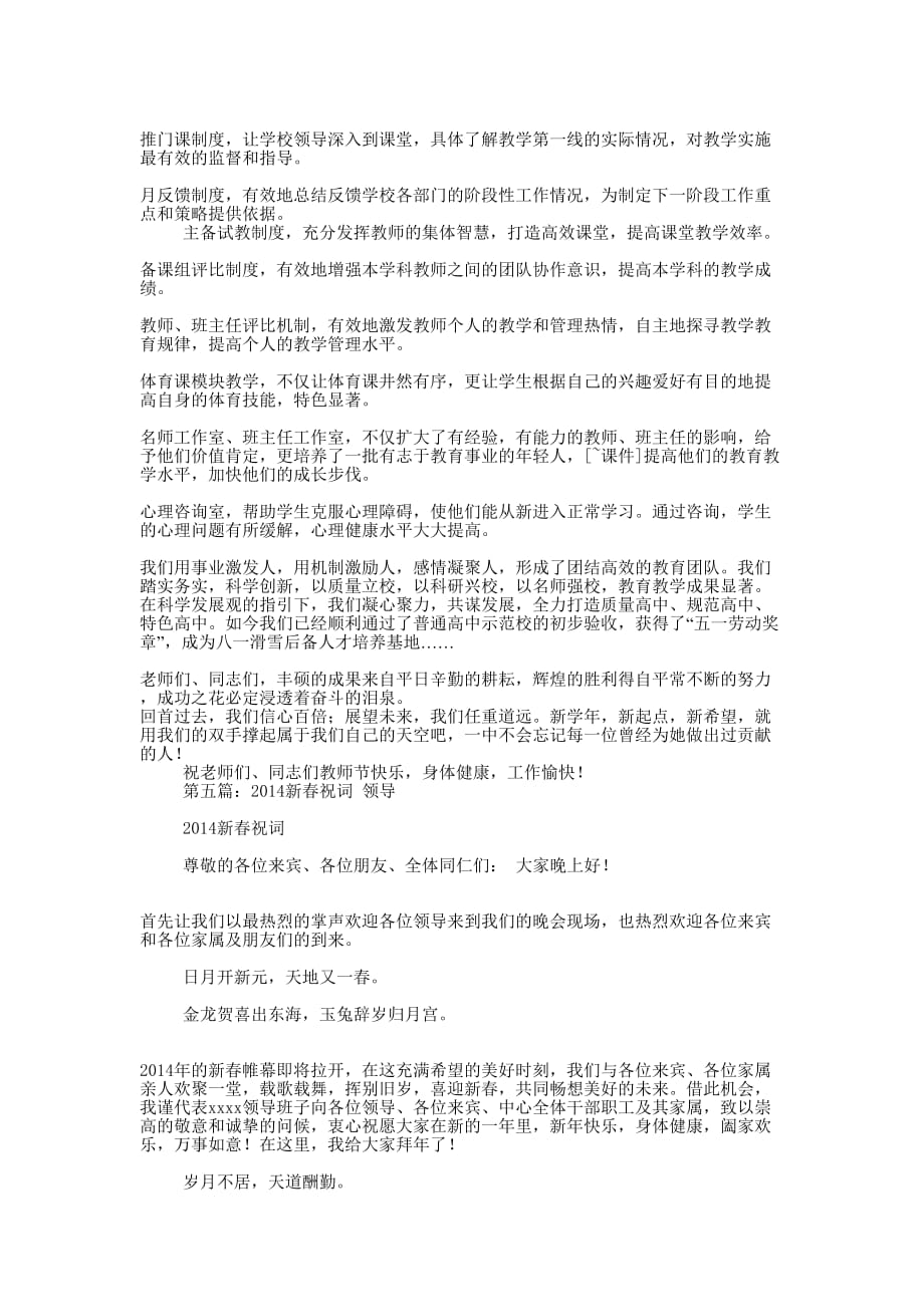 领导退休祝词(精选多 篇).docx_第4页