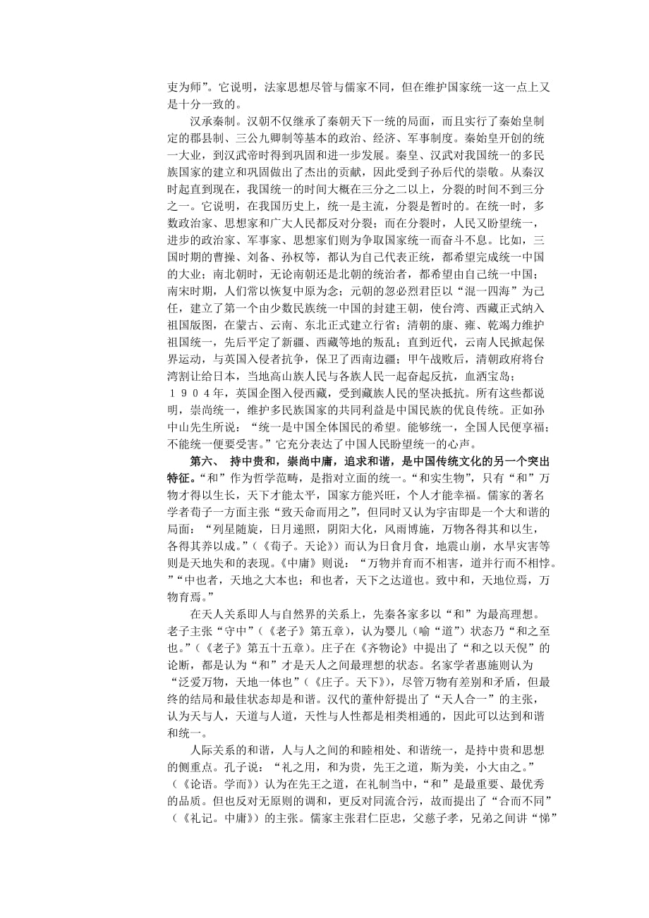 浅析中国传统文化的特点_第4页