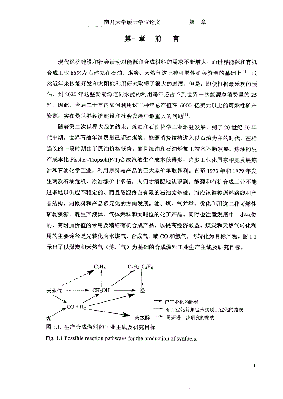 正逆水煤气变换反应过程中能学行为的量子化学研究_第4页